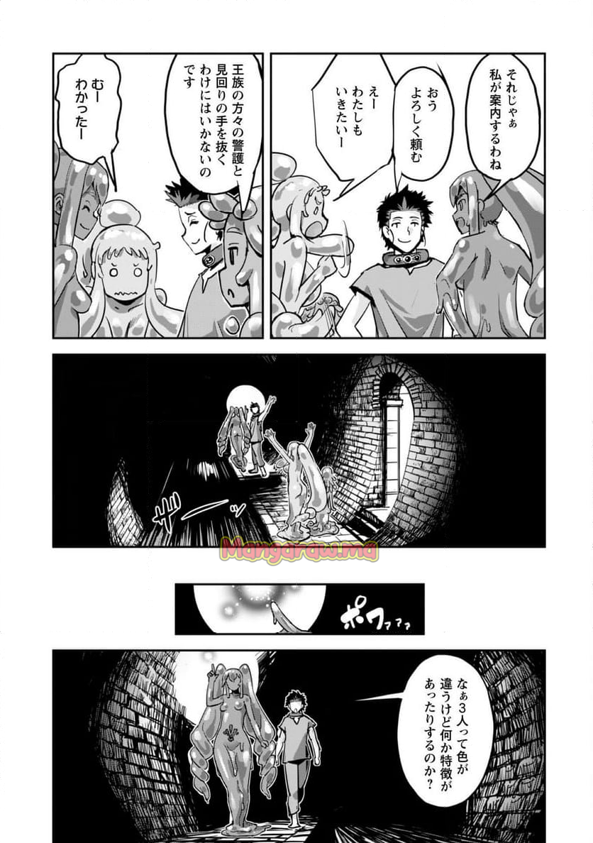 ご主人様とゆく異世界サバイバル! - 第45話 - Page 28