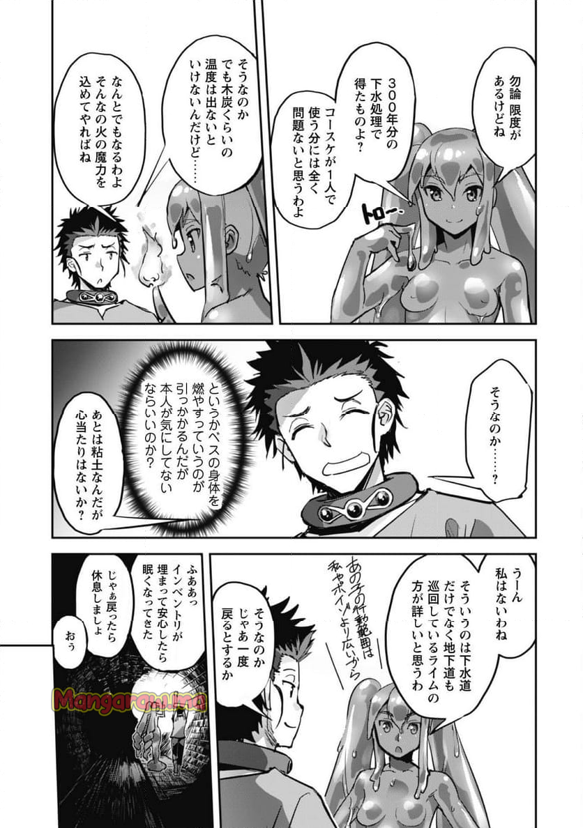 ご主人様とゆく異世界サバイバル! - 第45話 - Page 34