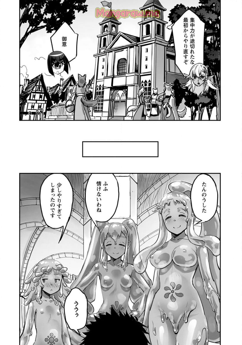 ご主人様とゆく異世界サバイバル! - 第45話 - Page 5