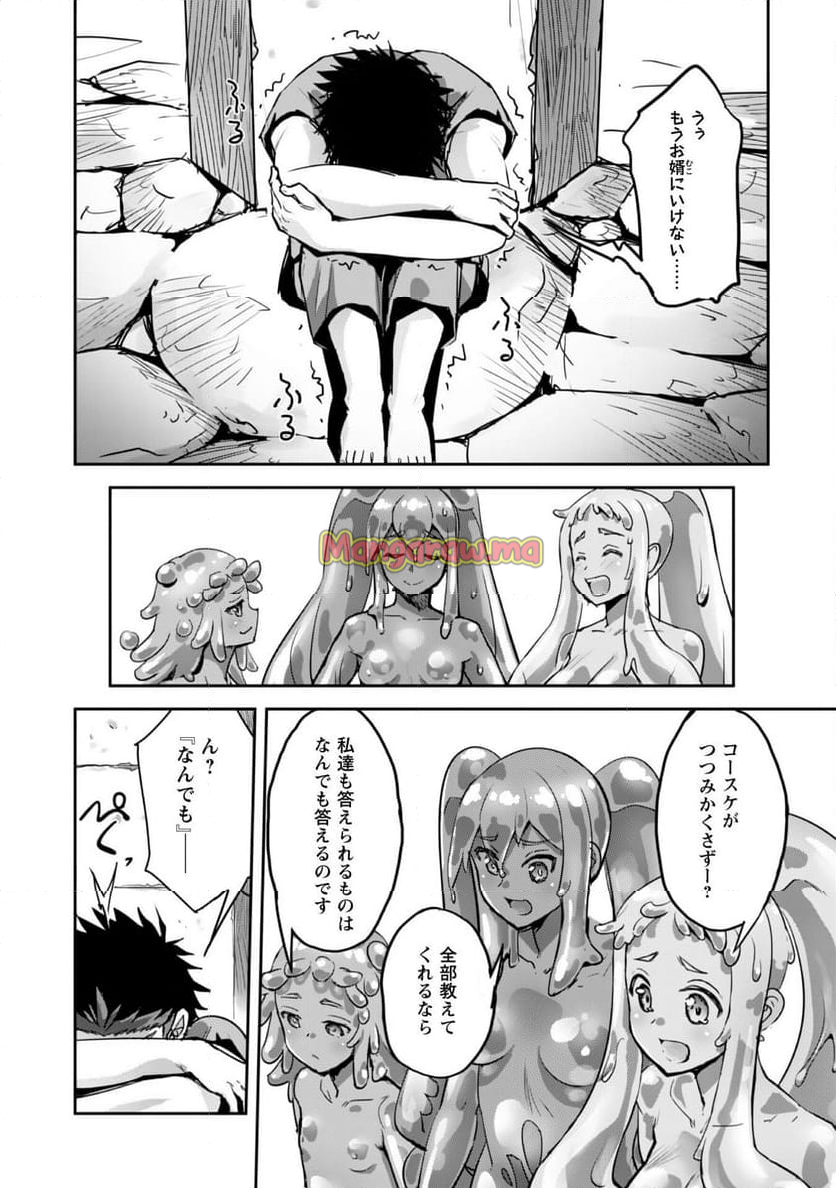 ご主人様とゆく異世界サバイバル! - 第45話 - Page 6