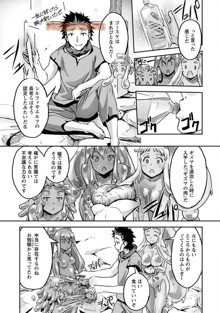 ご主人様とゆく異世界サバイバル! - 第45話 - Page 8