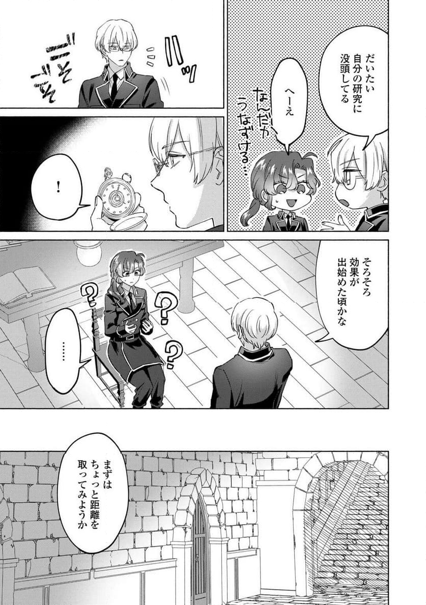 男装騎士はエリート騎士団長から離れられません! - 第6話 - Page 15