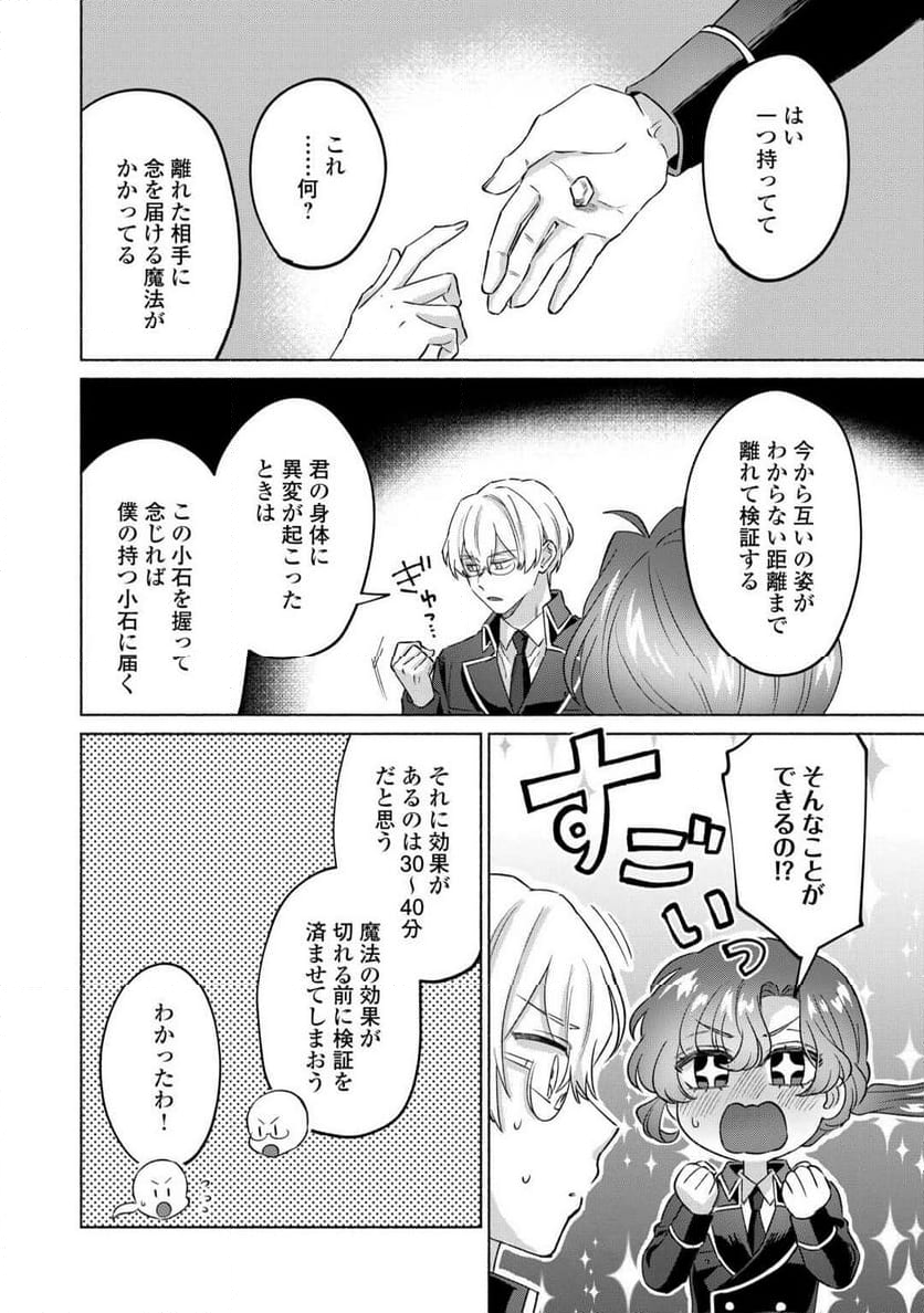 男装騎士はエリート騎士団長から離れられません! - 第6話 - Page 20