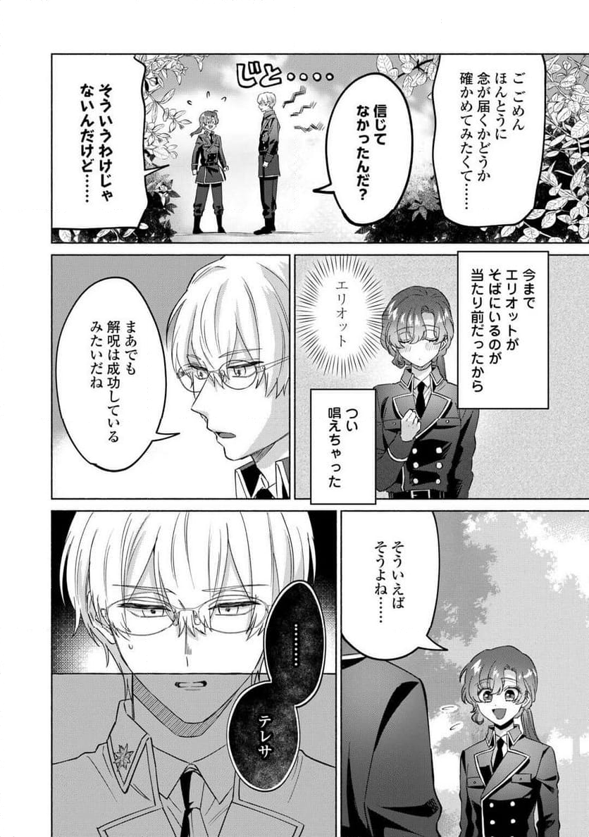 男装騎士はエリート騎士団長から離れられません! - 第6話 - Page 22