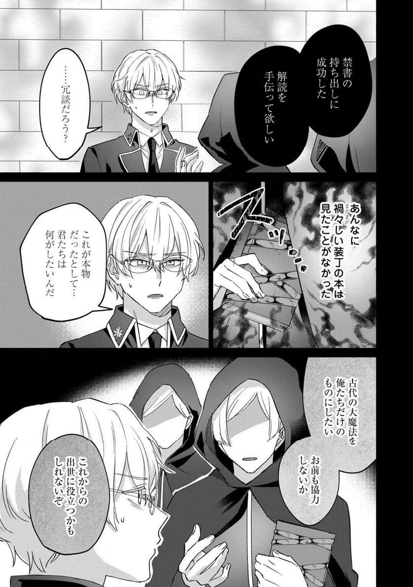 男装騎士はエリート騎士団長から離れられません! - 第6話 - Page 5