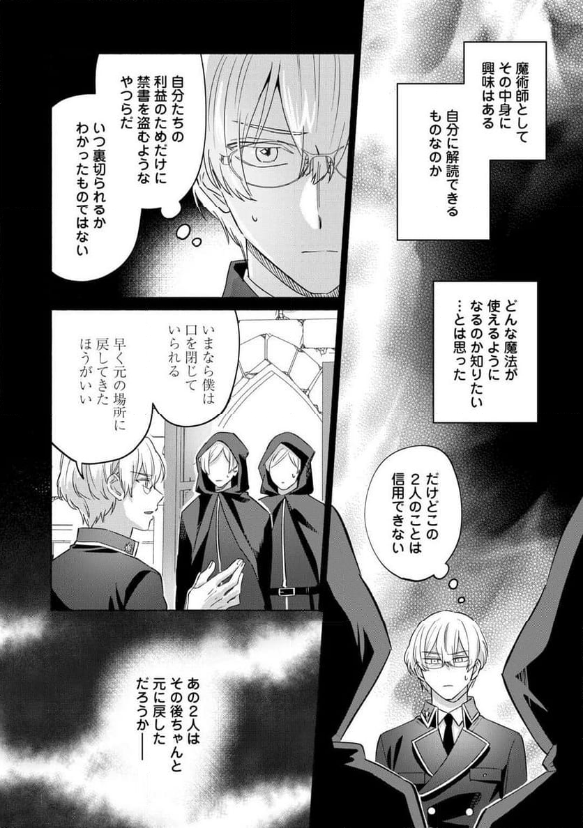 男装騎士はエリート騎士団長から離れられません! - 第6話 - Page 6