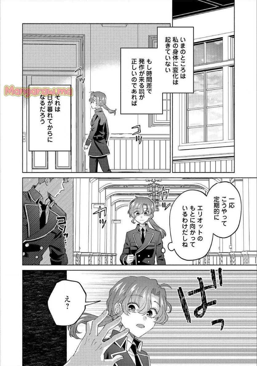 男装騎士はエリート騎士団長から離れられません! - 第8話 - Page 2