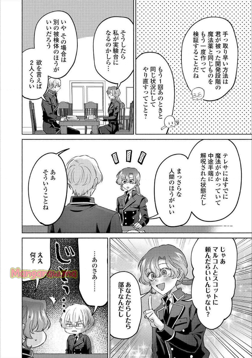 男装騎士はエリート騎士団長から離れられません! - 第8話 - Page 14