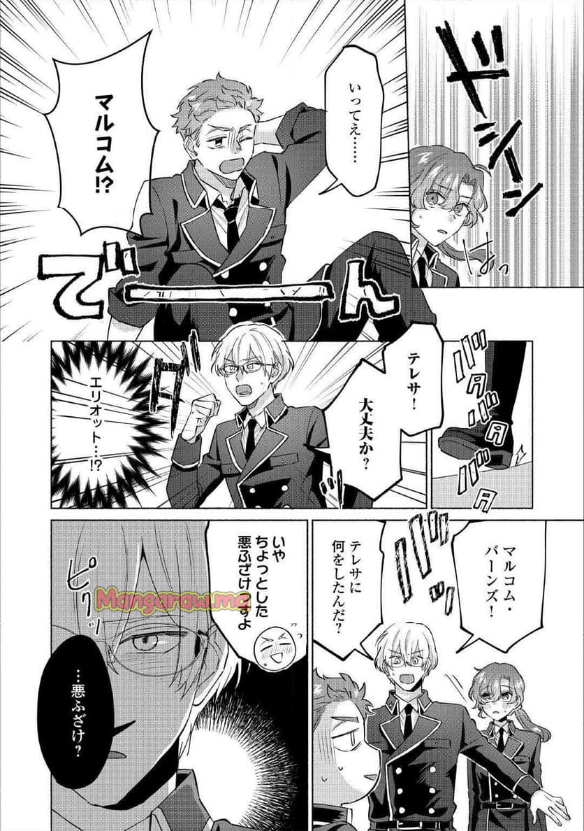 男装騎士はエリート騎士団長から離れられません! - 第8話 - Page 4