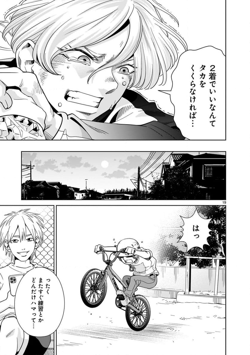 【新連載】オニコギ - 第16話 - Page 19