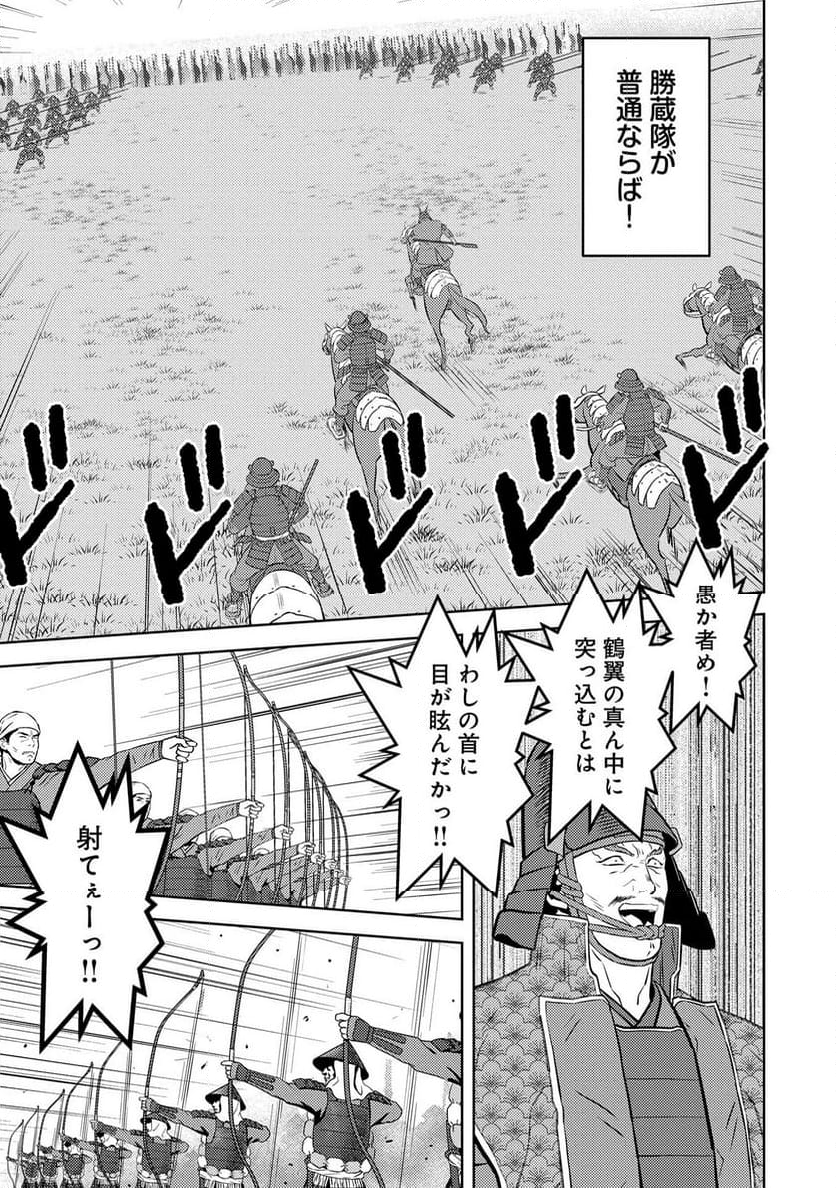 戦国小町苦労譚 - 第83話 - Page 11