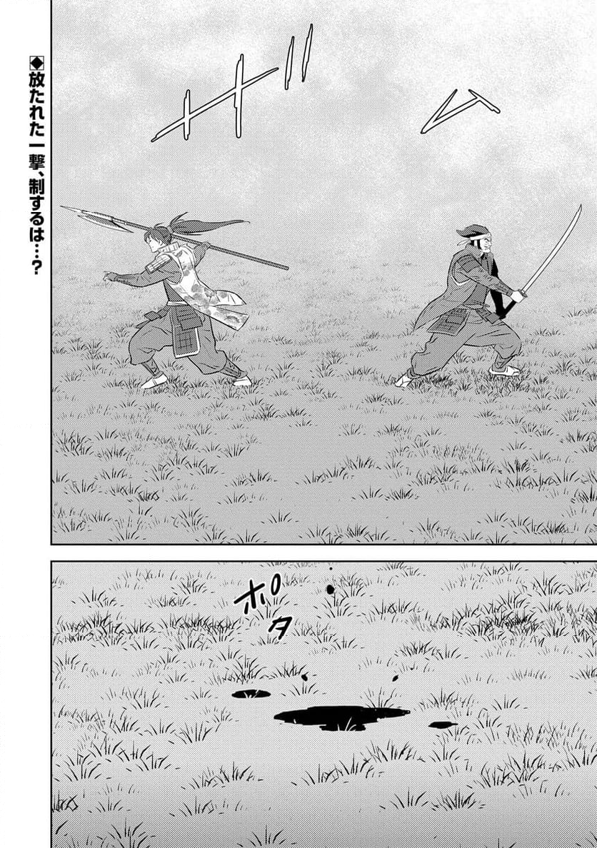 戦国小町苦労譚 - 第84話 - Page 28