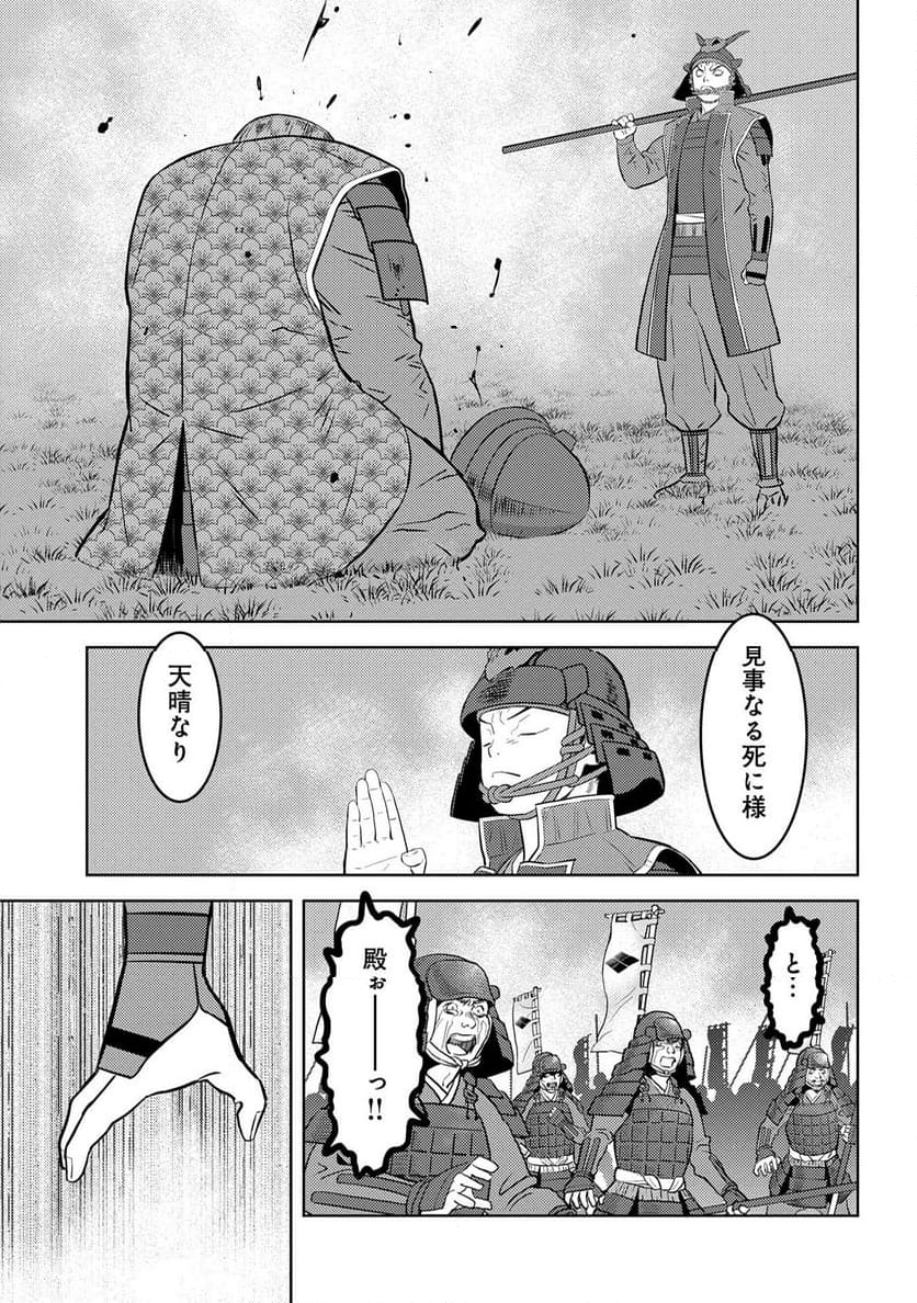 戦国小町苦労譚 - 第84話 - Page 5