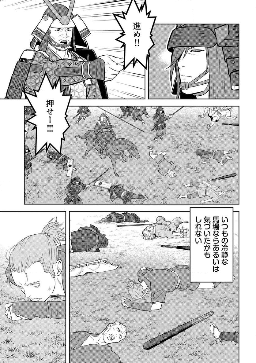 戦国小町苦労譚 - 第84話 - Page 9