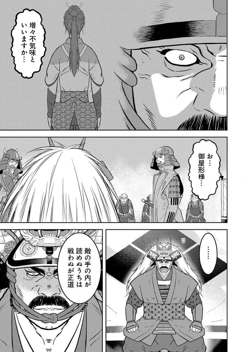 戦国小町苦労譚 - 第85話 - Page 3