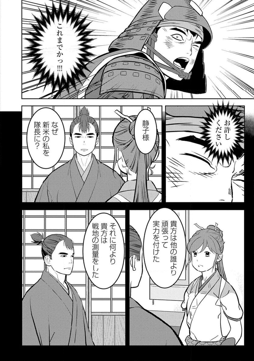 戦国小町苦労譚 - 第85話 - Page 6