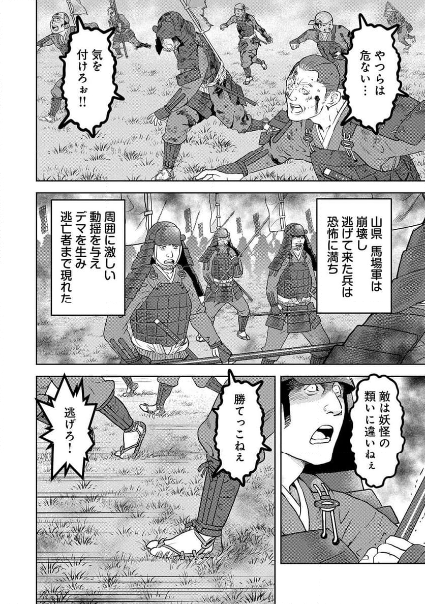 戦国小町苦労譚 - 第85話 - Page 8