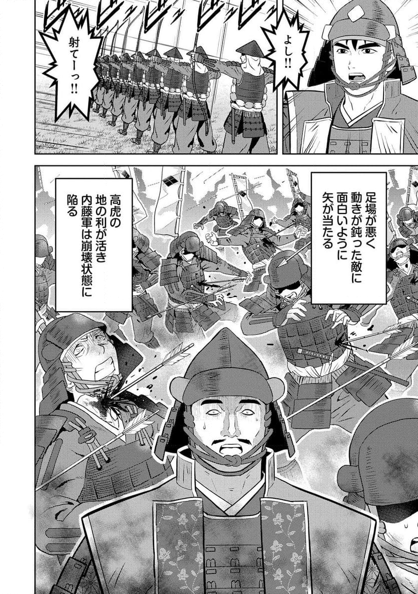 戦国小町苦労譚 - 第85話 - Page 10