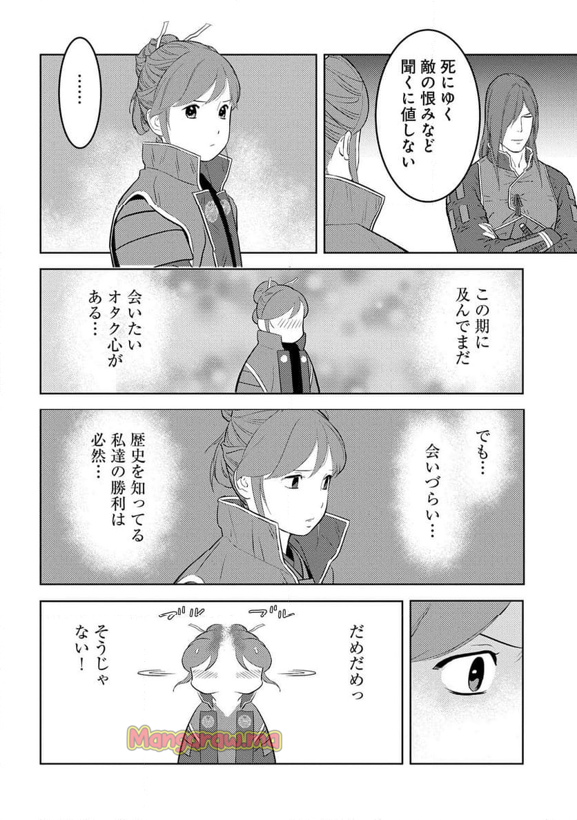 戦国小町苦労譚 - 第86話 - Page 18