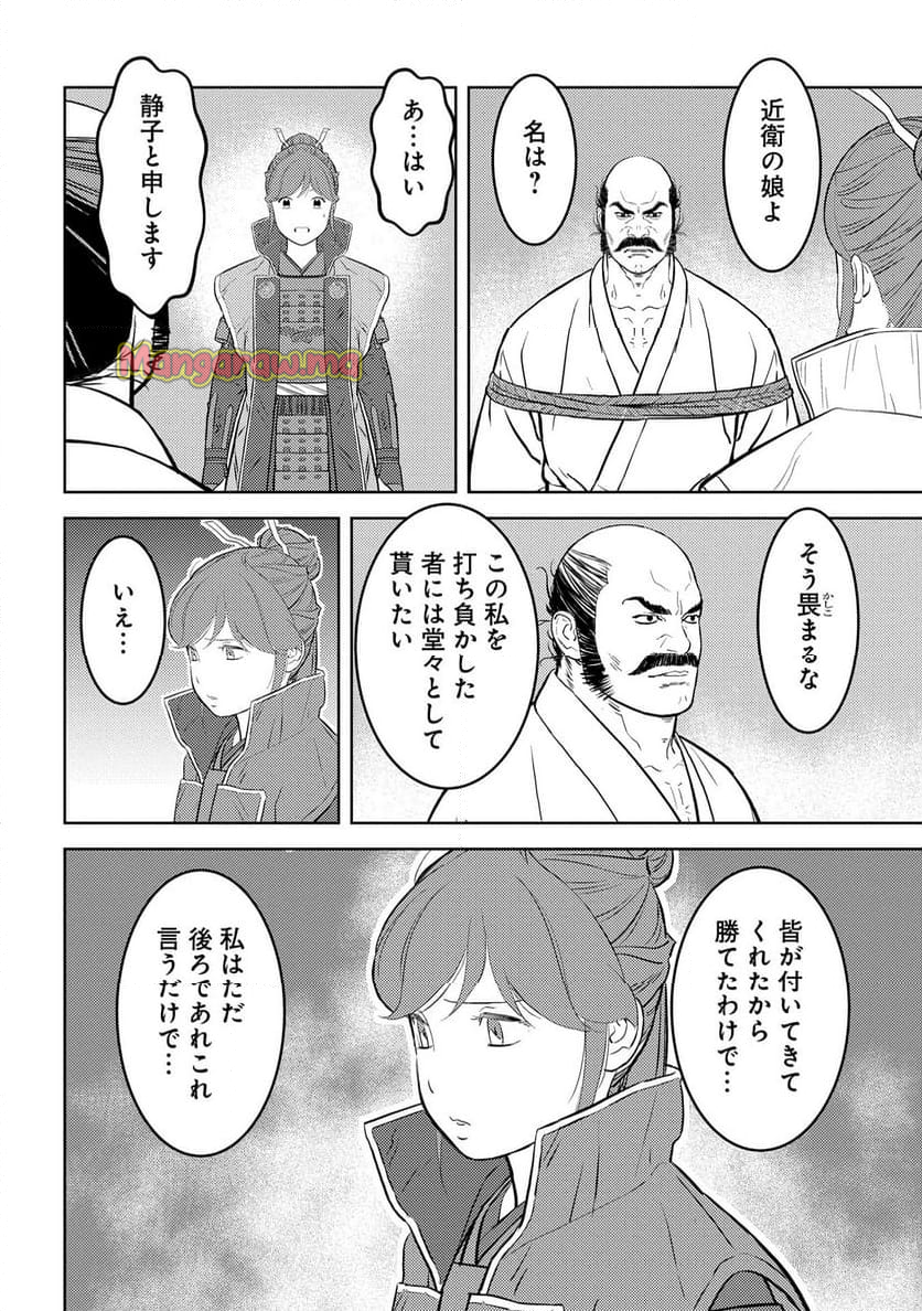 戦国小町苦労譚 - 第86話 - Page 22