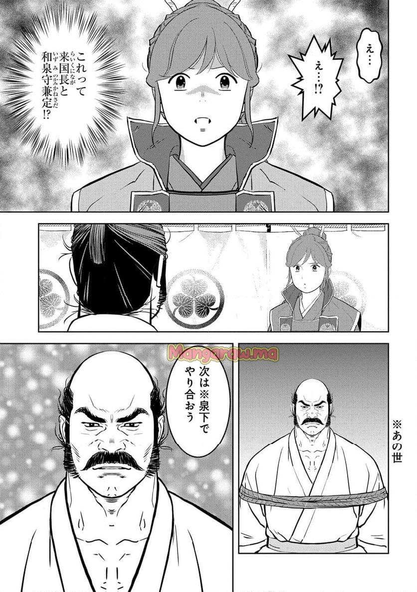 戦国小町苦労譚 - 第86話 - Page 25