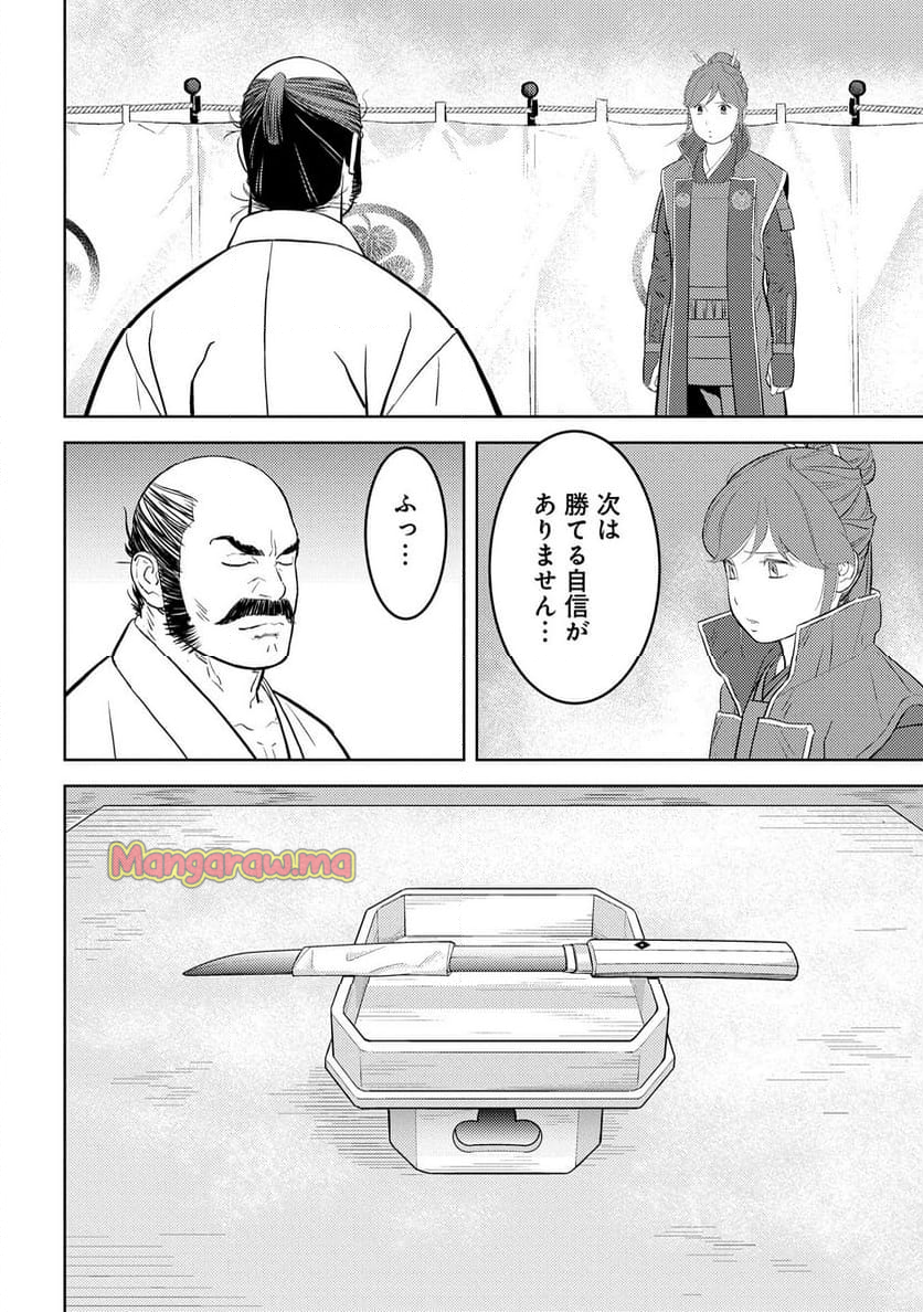 戦国小町苦労譚 - 第86話 - Page 26