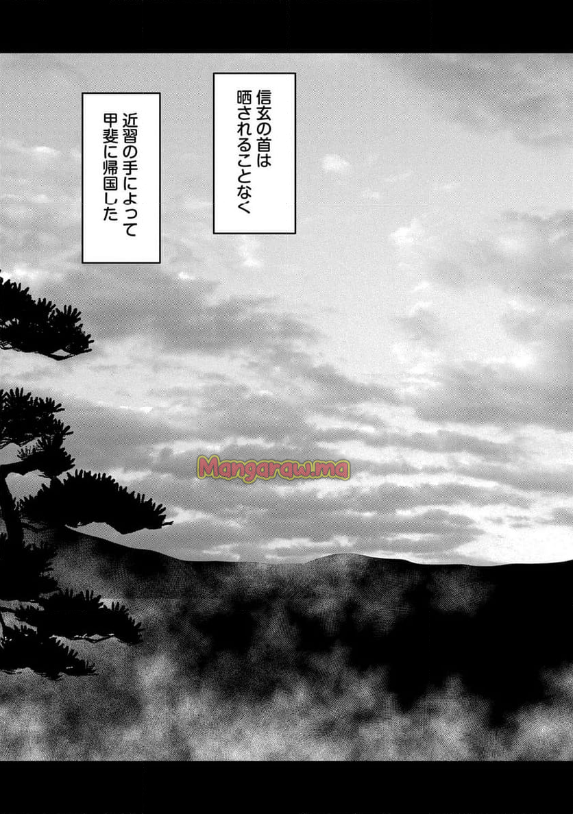 戦国小町苦労譚 - 第86話 - Page 29