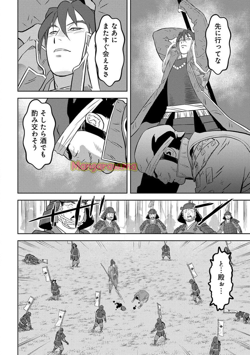 戦国小町苦労譚 - 第86話 - Page 4