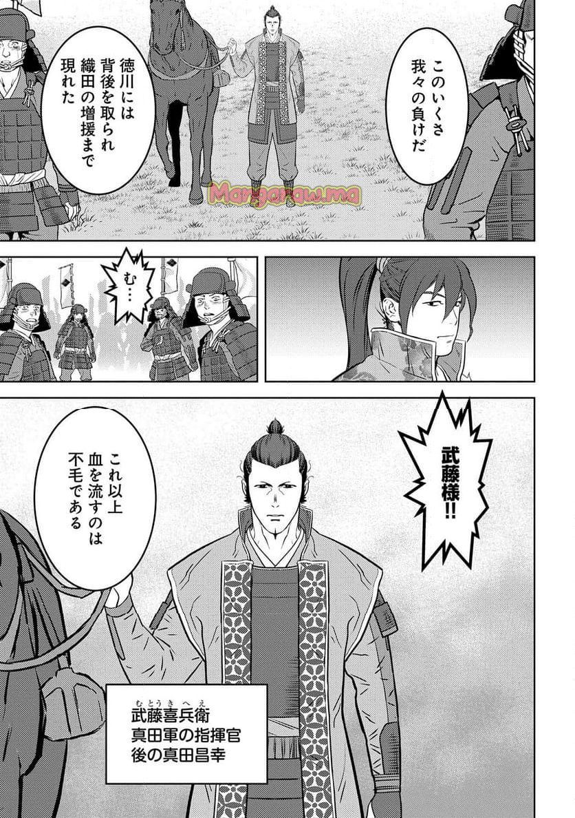 戦国小町苦労譚 - 第86話 - Page 5