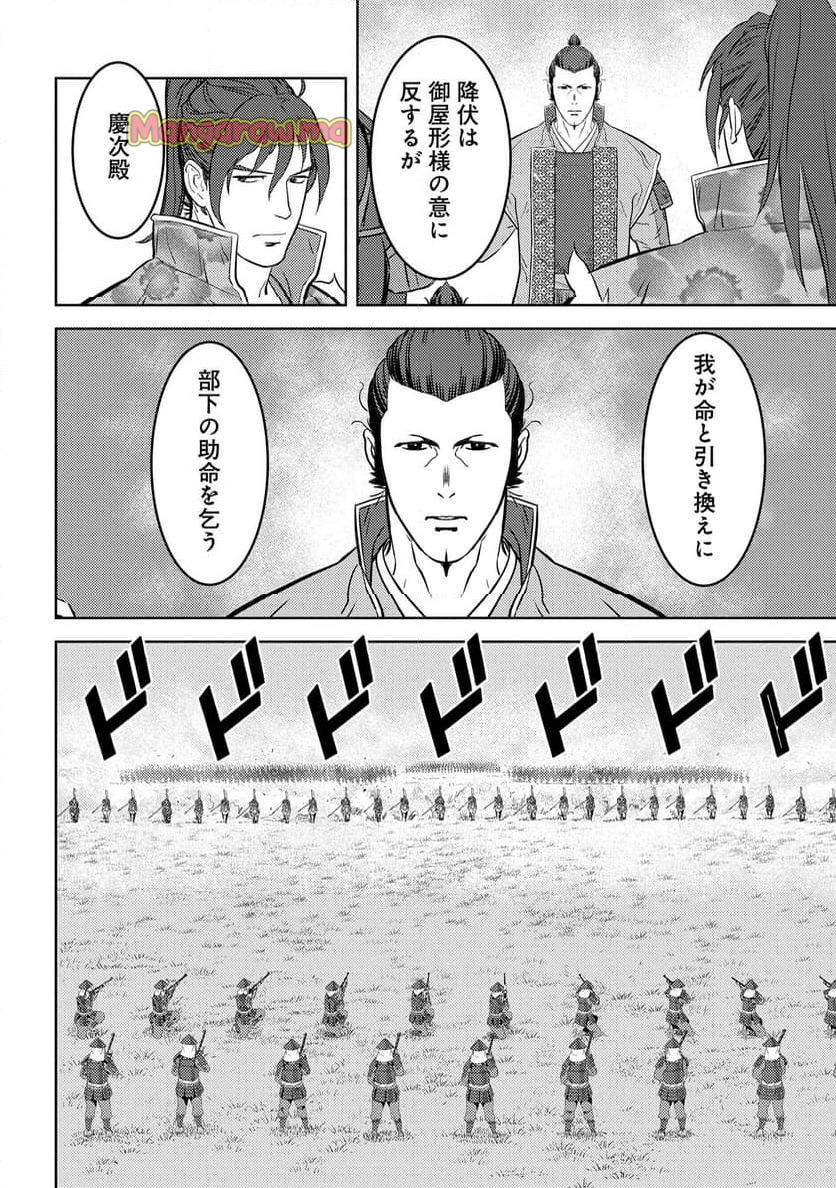 戦国小町苦労譚 - 第86話 - Page 6