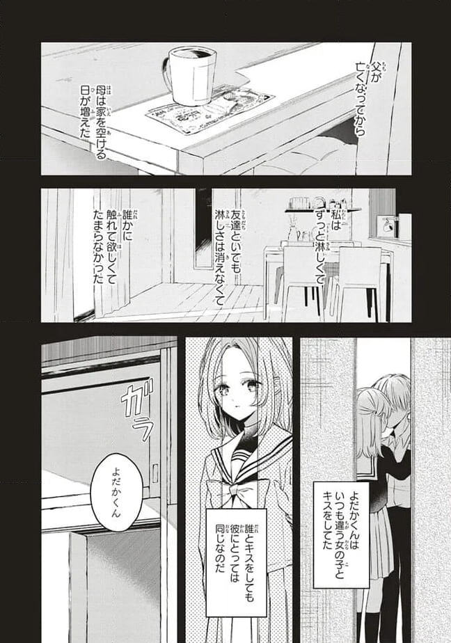 深夜0時のアントルメ - 第1話 - Page 32