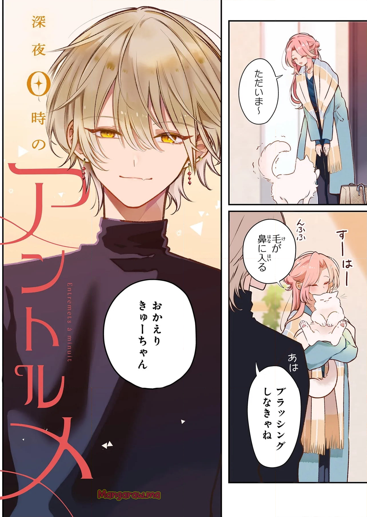 深夜0時のアントルメ - 第10.1話 - Page 2