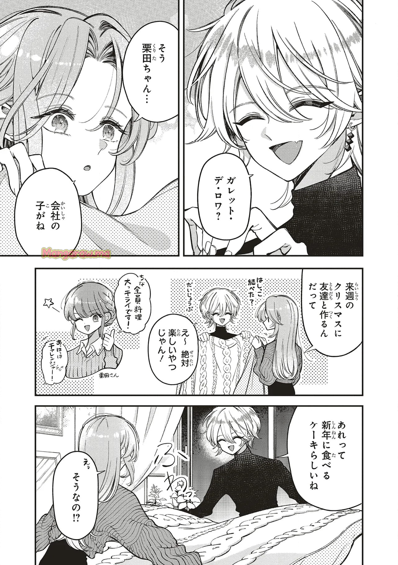 深夜0時のアントルメ - 第10.1話 - Page 5