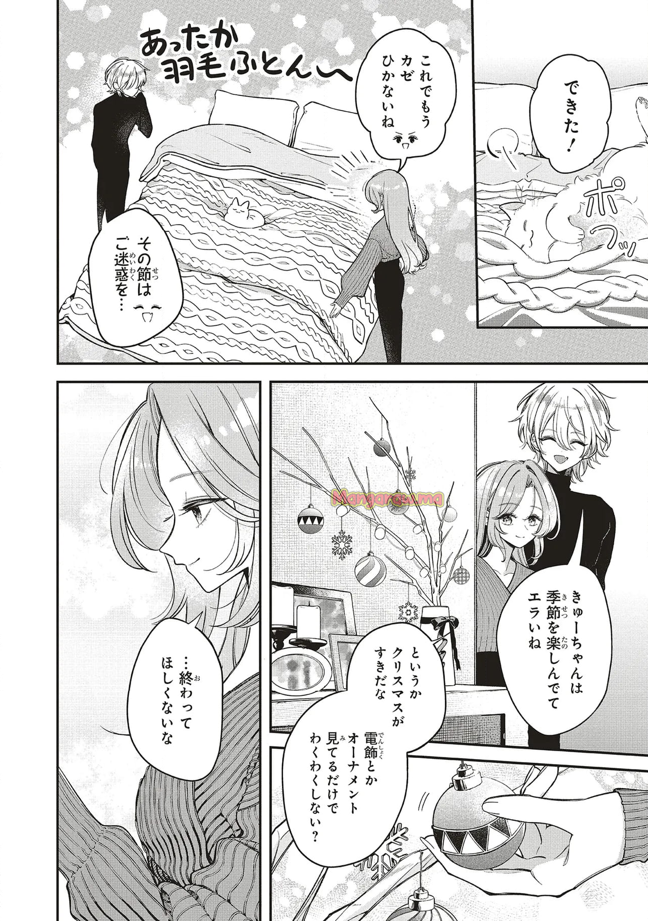 深夜0時のアントルメ - 第10.1話 - Page 6