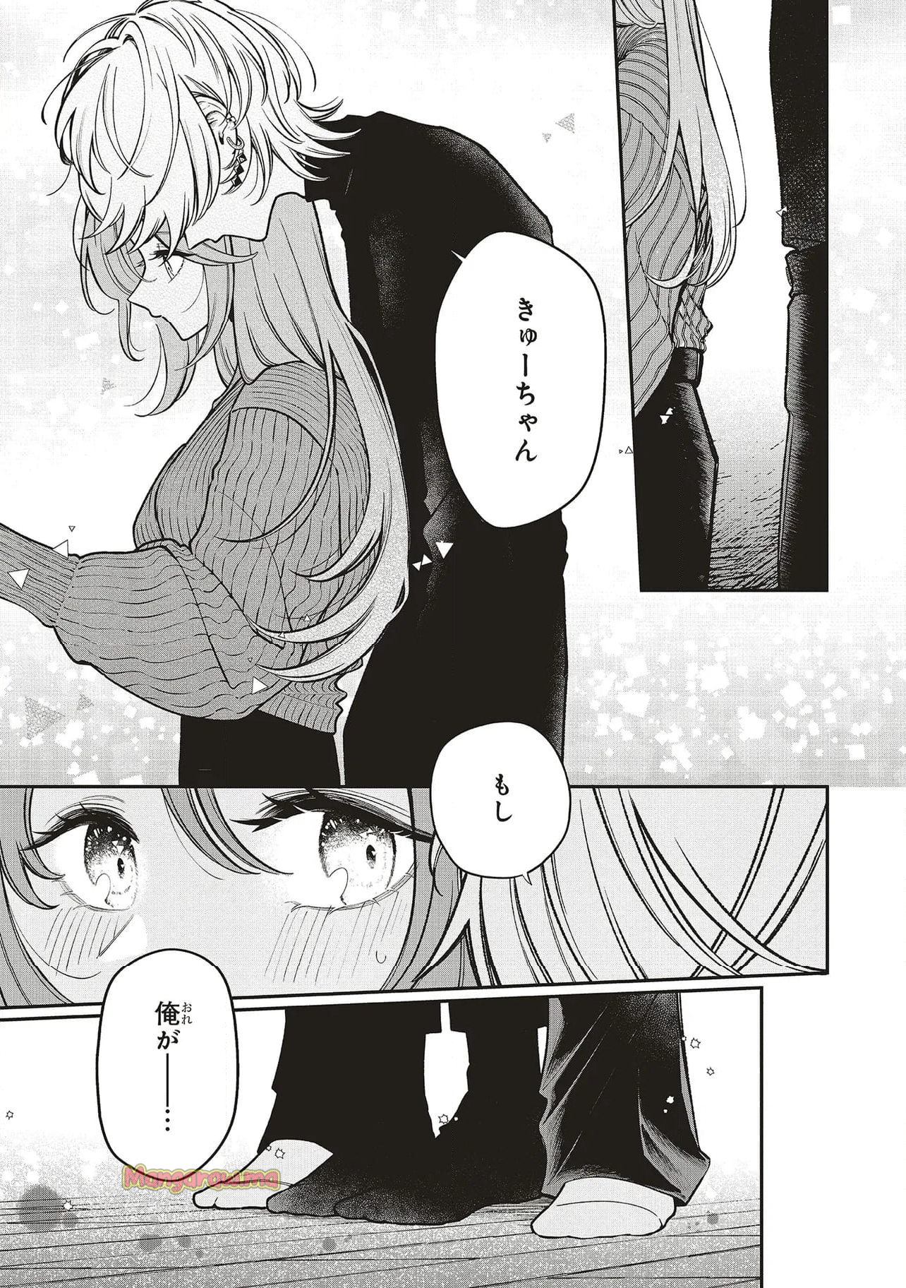 深夜0時のアントルメ - 第10.1話 - Page 7