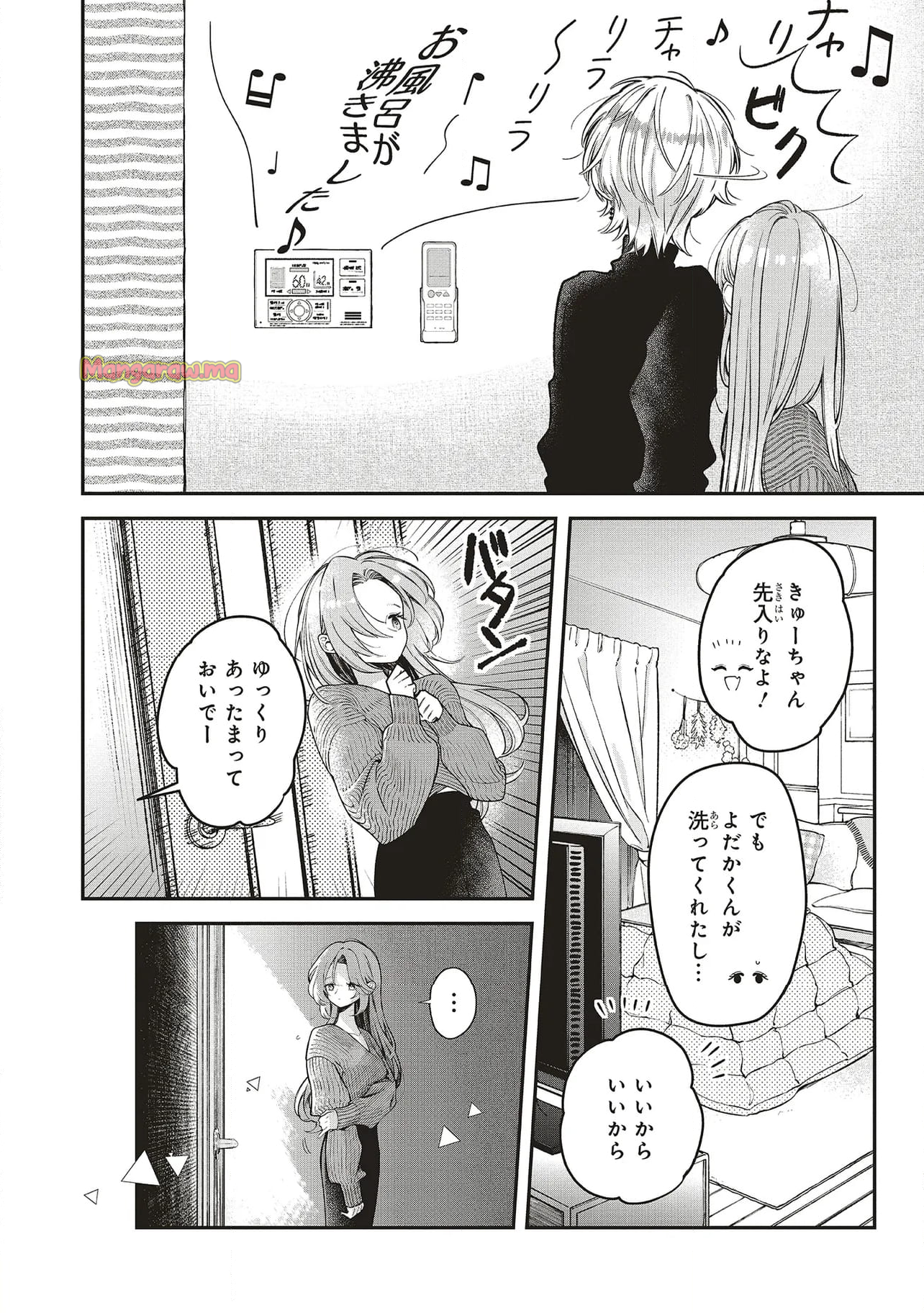 深夜0時のアントルメ - 第10.1話 - Page 8