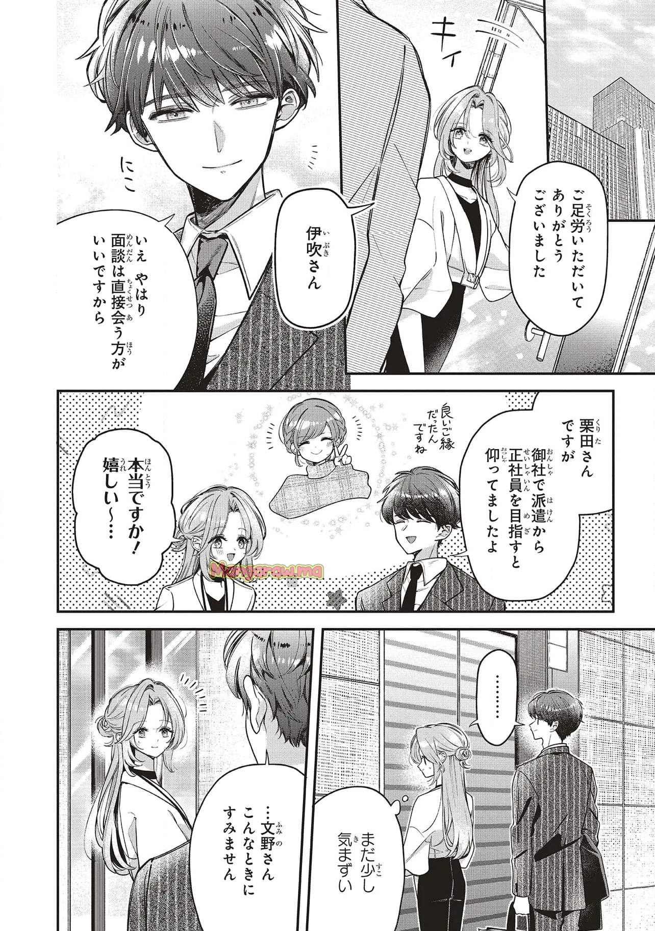 深夜0時のアントルメ - 第10.1話 - Page 10