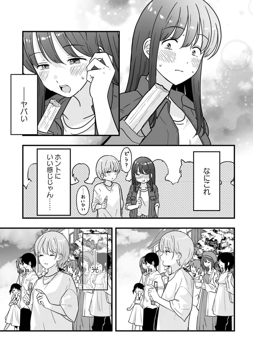 おとなりにスピカ - 第10話 - Page 13