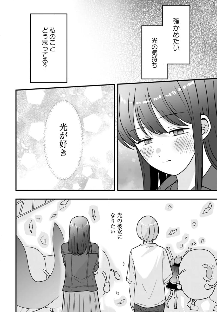 おとなりにスピカ - 第10話 - Page 14