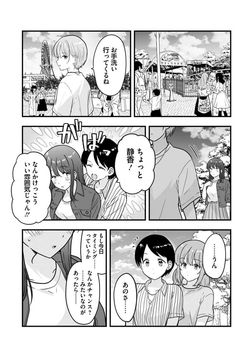 おとなりにスピカ - 第10話 - Page 15