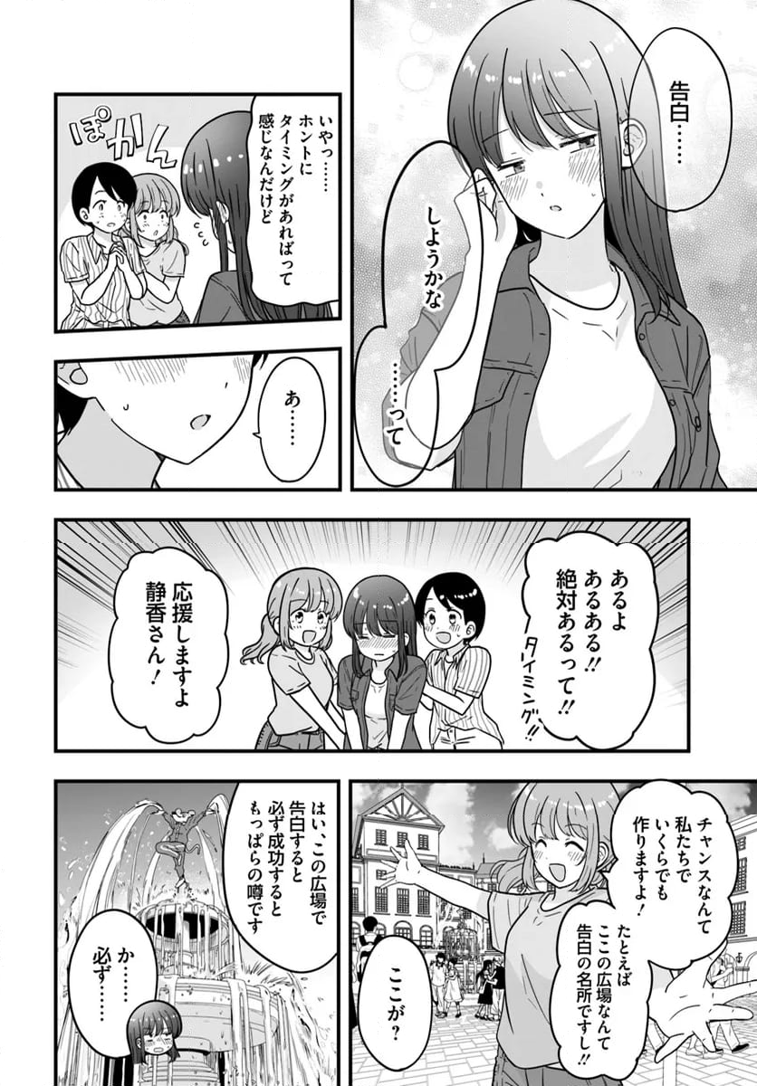 おとなりにスピカ - 第10話 - Page 16