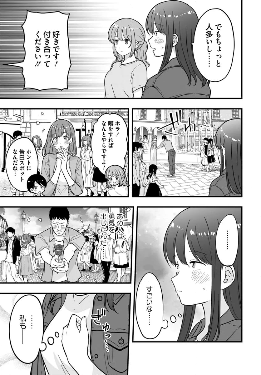 おとなりにスピカ - 第10話 - Page 17