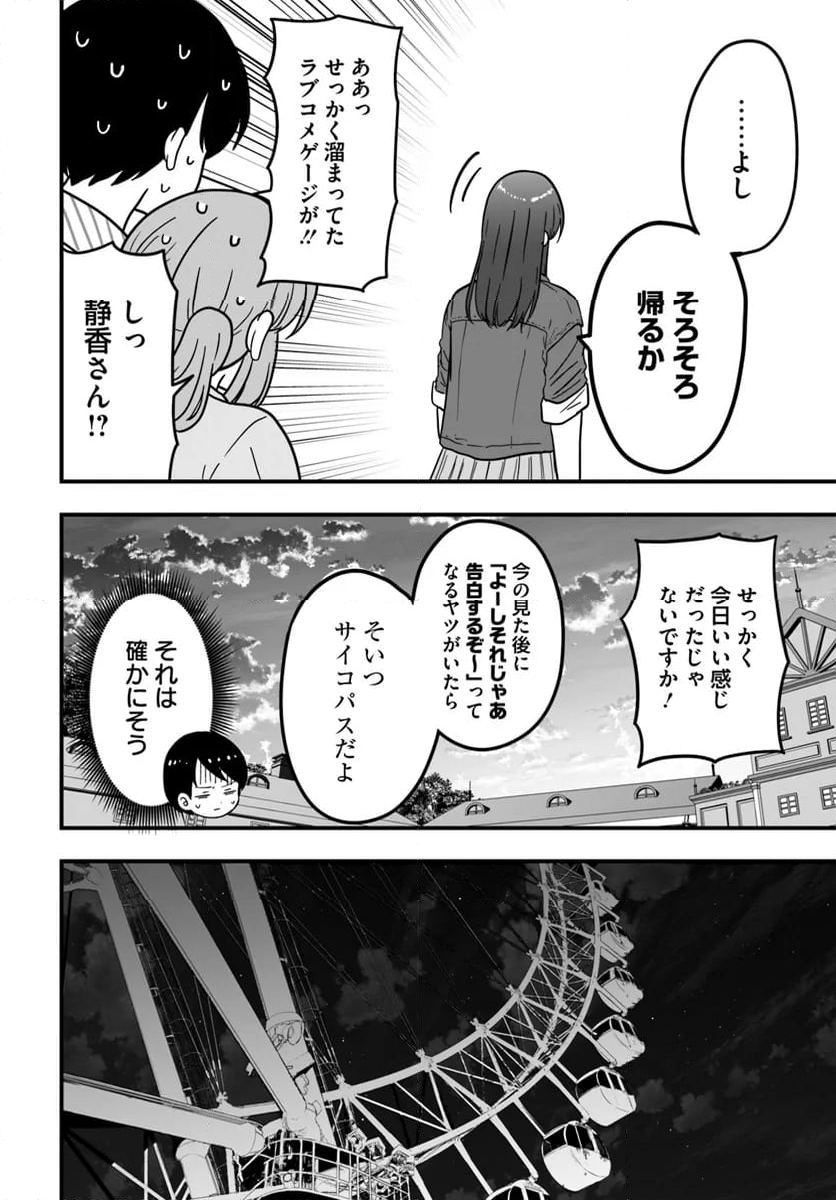 おとなりにスピカ - 第10話 - Page 20