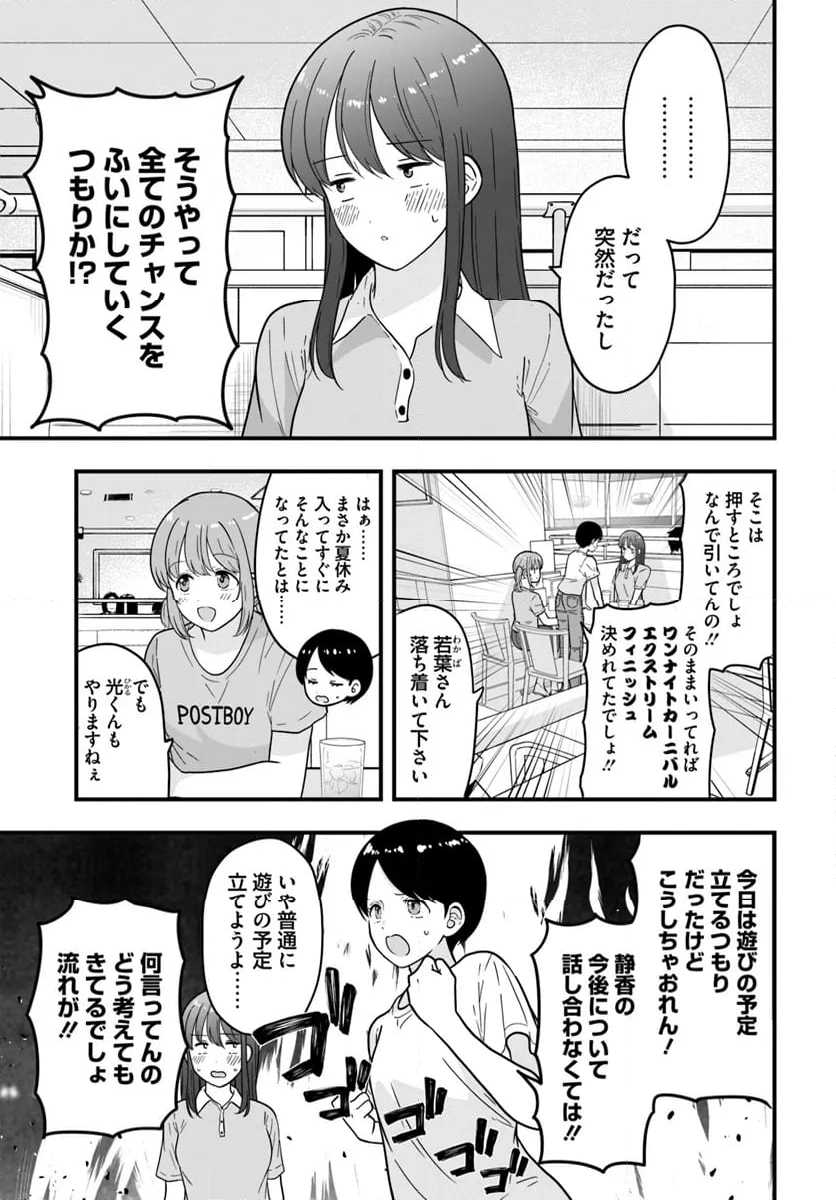 おとなりにスピカ - 第10話 - Page 3