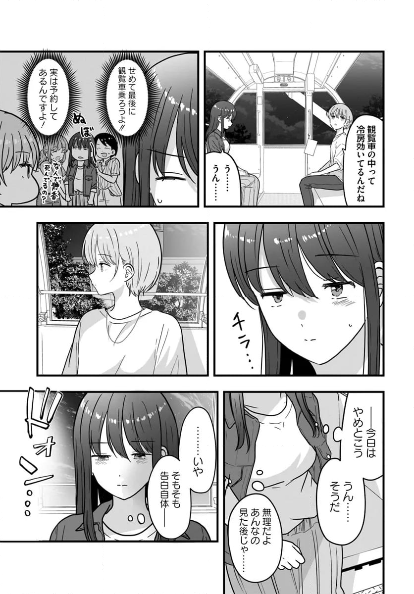 おとなりにスピカ - 第10話 - Page 21