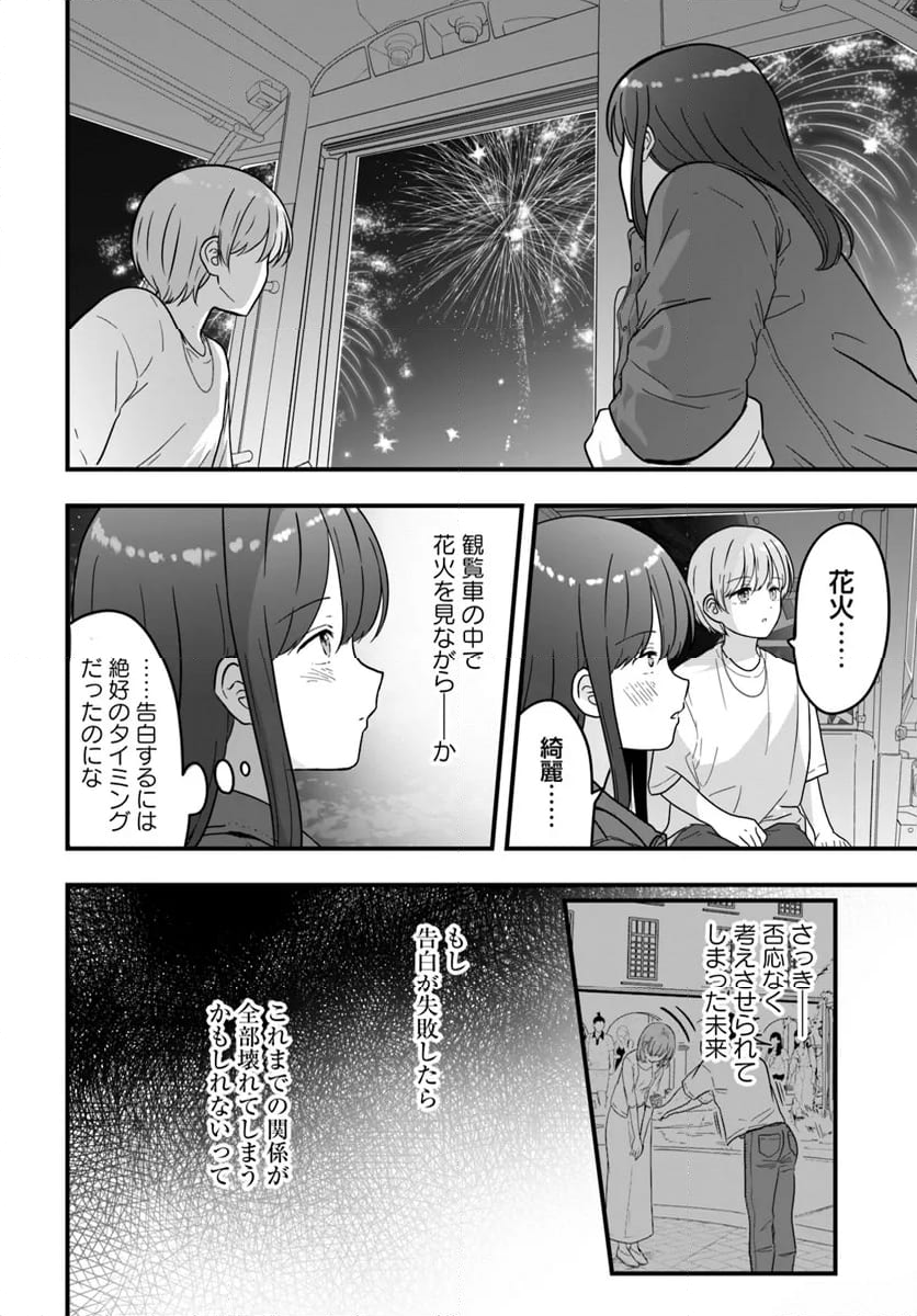 おとなりにスピカ - 第10話 - Page 22