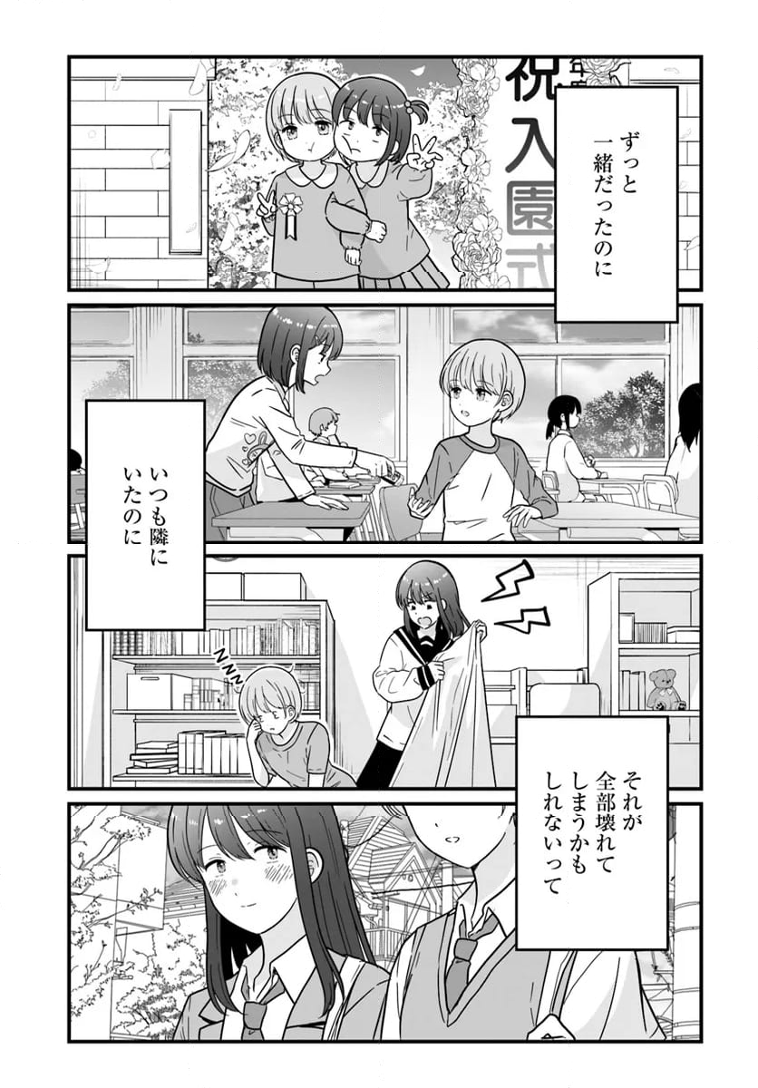 おとなりにスピカ - 第10話 - Page 23