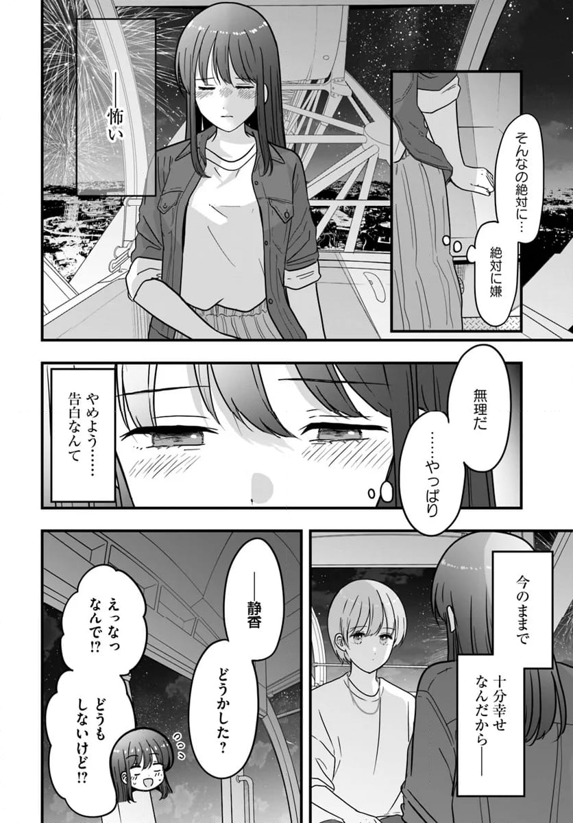 おとなりにスピカ - 第10話 - Page 24