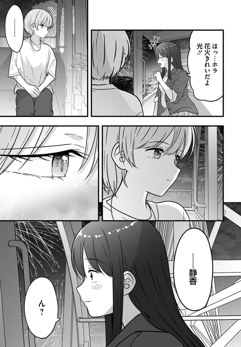 おとなりにスピカ - 第10話 - Page 25