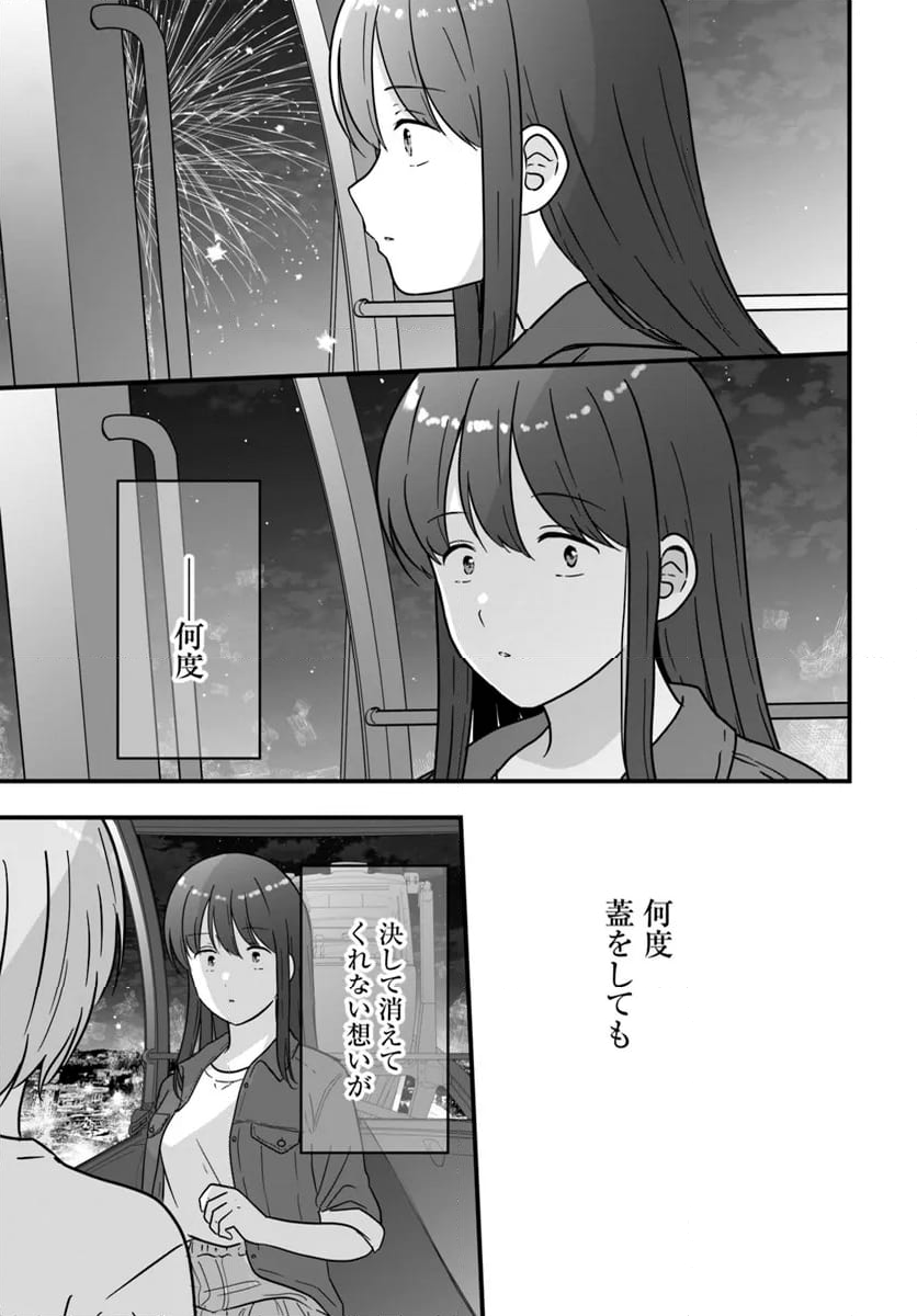 おとなりにスピカ - 第10話 - Page 27